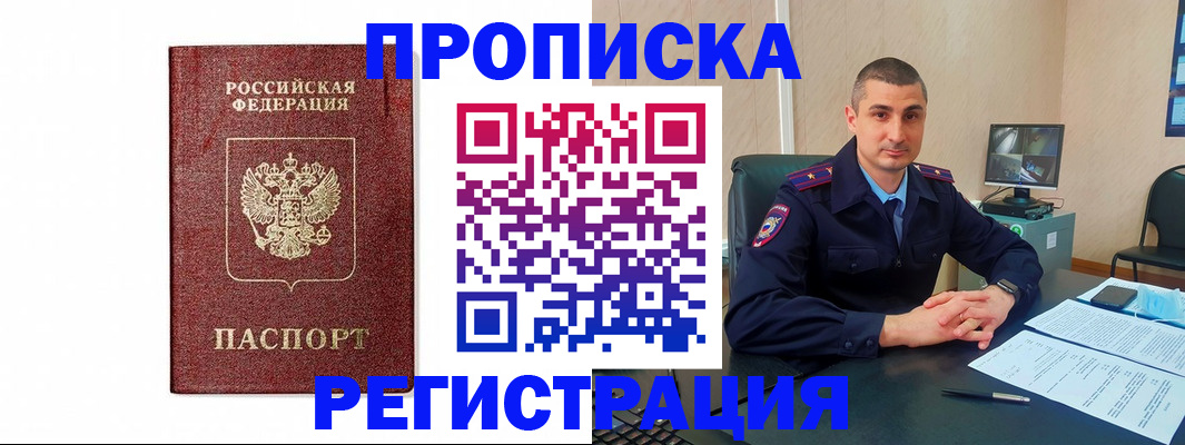 временная регистрация 2025 в Черепаново