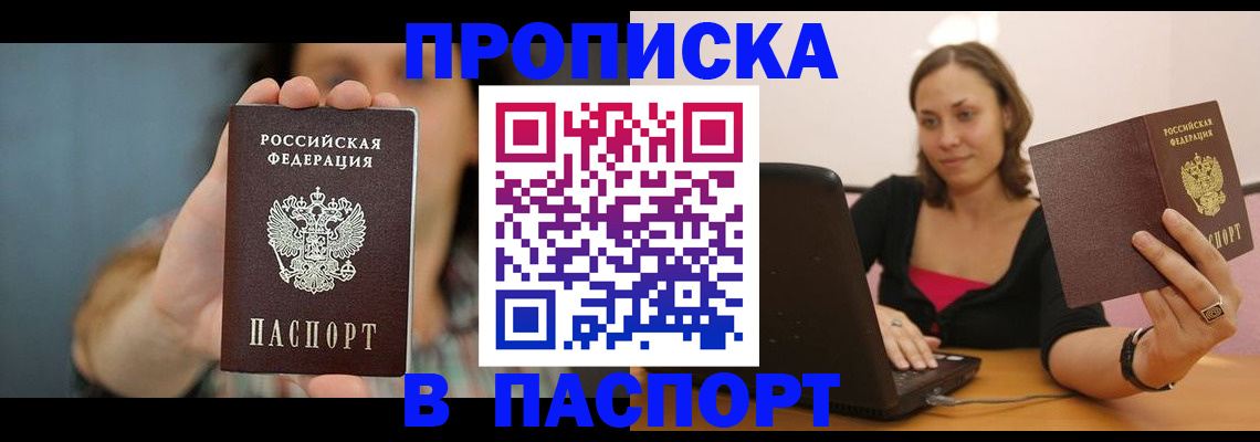 прописка поиск в Черепаново