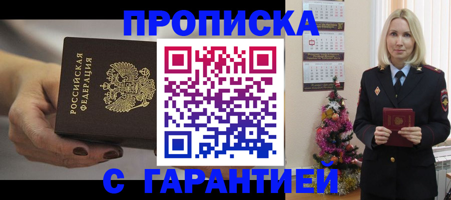 прописка для работы в Черепаново