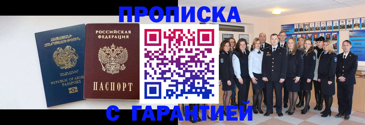 прописка поиск в Черепаново