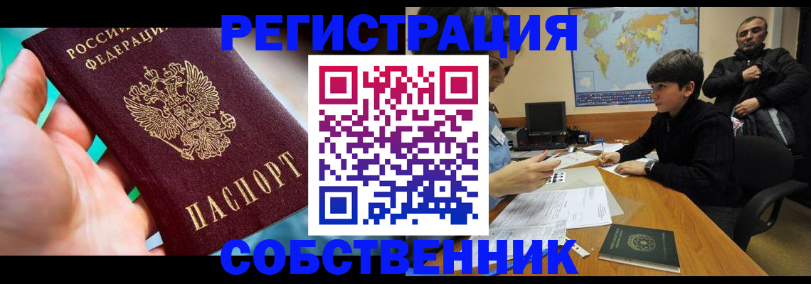 прописка в Черепаново